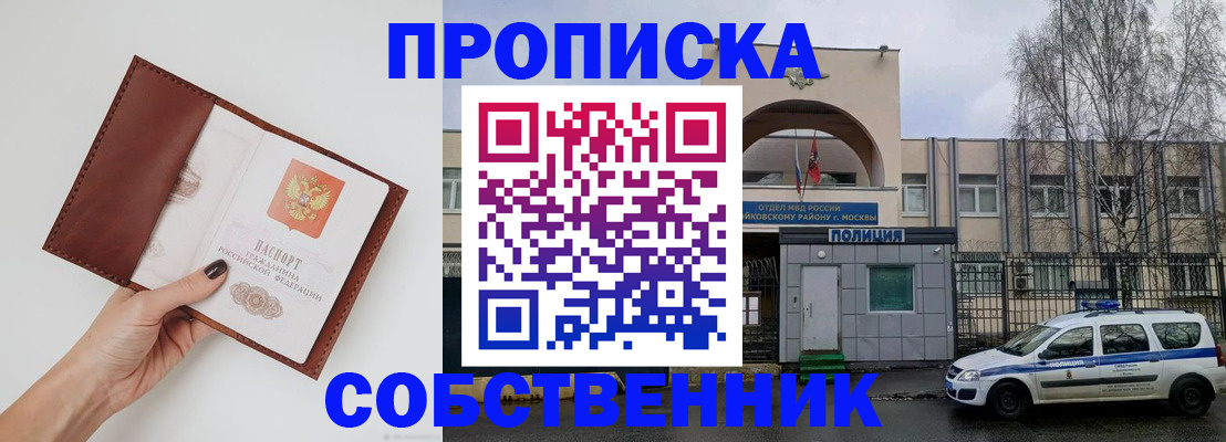прописка ребенка в Кувандыке