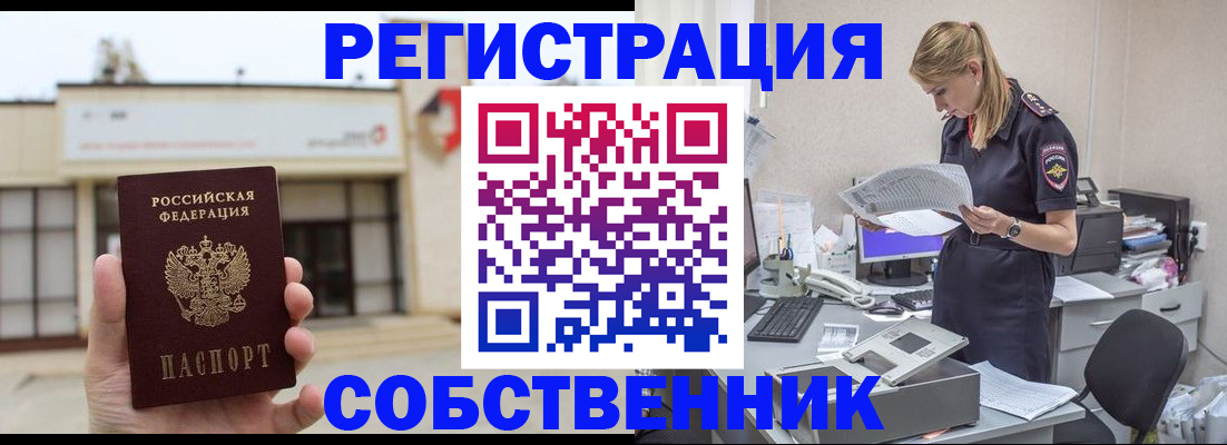 прописка 2025 в Кувандыке