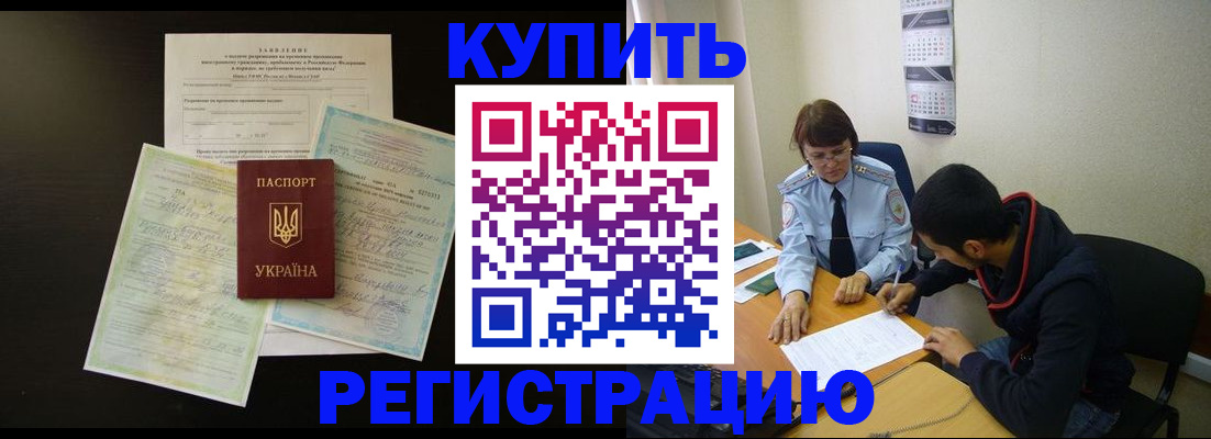 временная регистрация недорого в Кувандыке