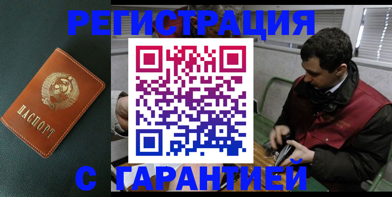 прописка штамп в Кувандыке