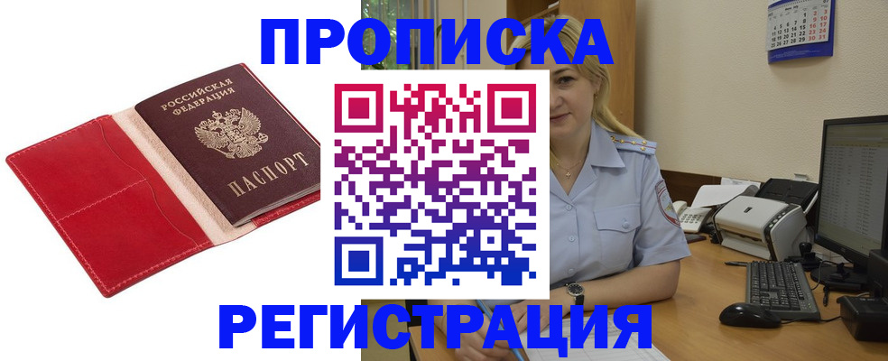 прописка в Кувандыке