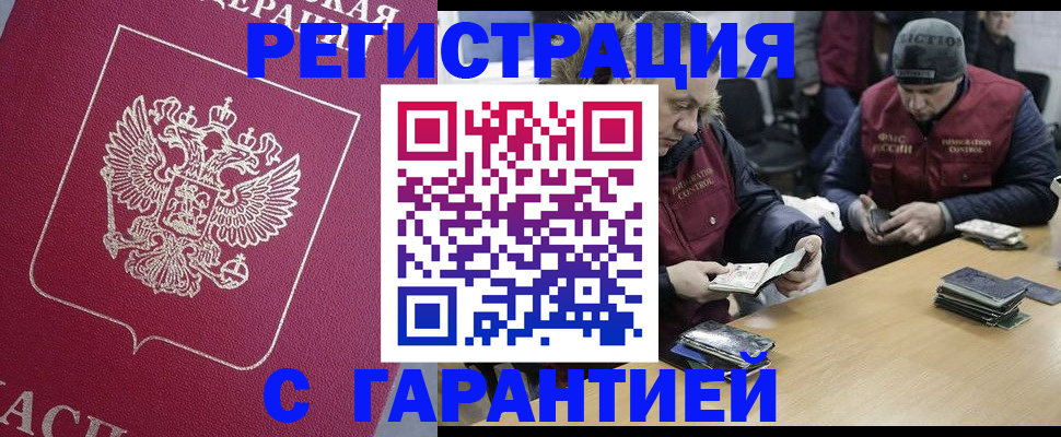 прописка 2025 в Кувандыке